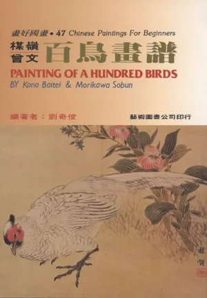 Beauty of Japanese Painting 3: 100 Birds by Kono Baitei