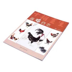 Ten Tricks in Chinese Sumi-e Painting - Chicken